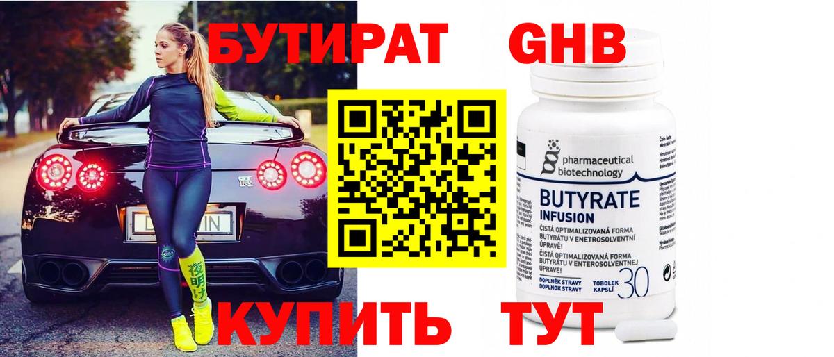 Бутират BDO  Вход с VPN  Дзержинск 
