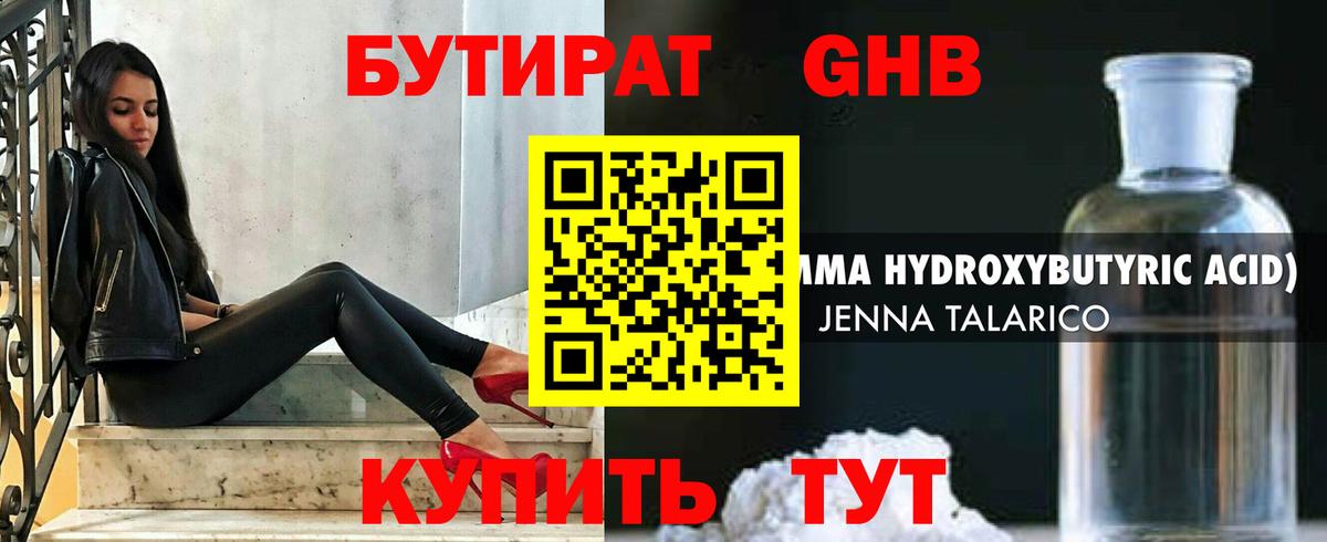 Бутират бутик Дзержинск