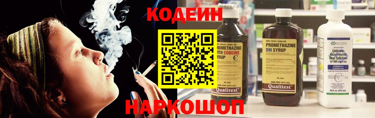 Кодеиновый сироп Lean Purple Drank Дзержинск