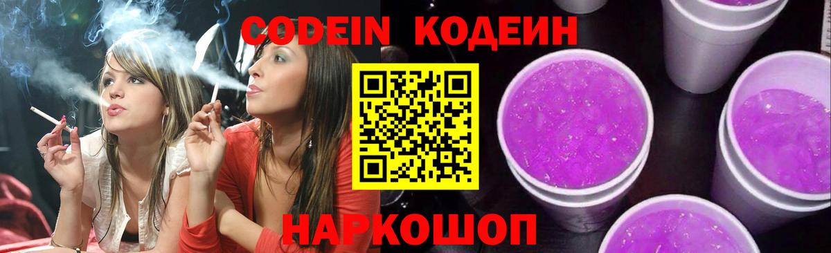 Кодеиновый сироп Lean Purple Drank  Кодеиновый сироп Lean напиток Lean (лин)  Вход с VPN  Дзержинск 