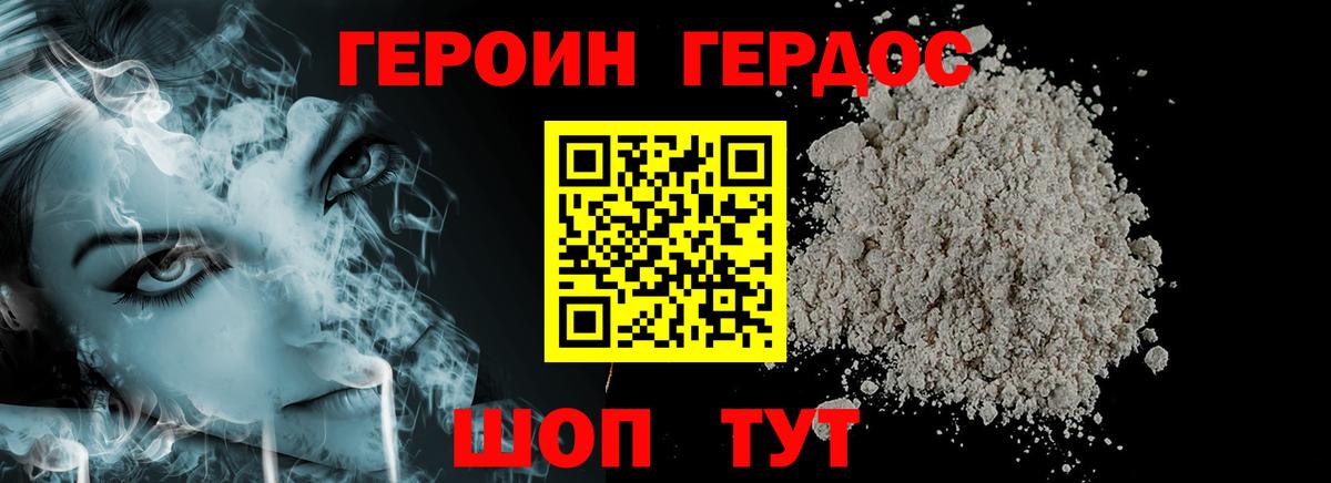 ГЕРОИН  Вход с VPN  Дзержинск  Героин белый 